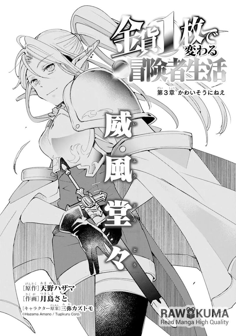 Kinka 1 Mai De Kawaru Boukensha Seikatsu 3 2
