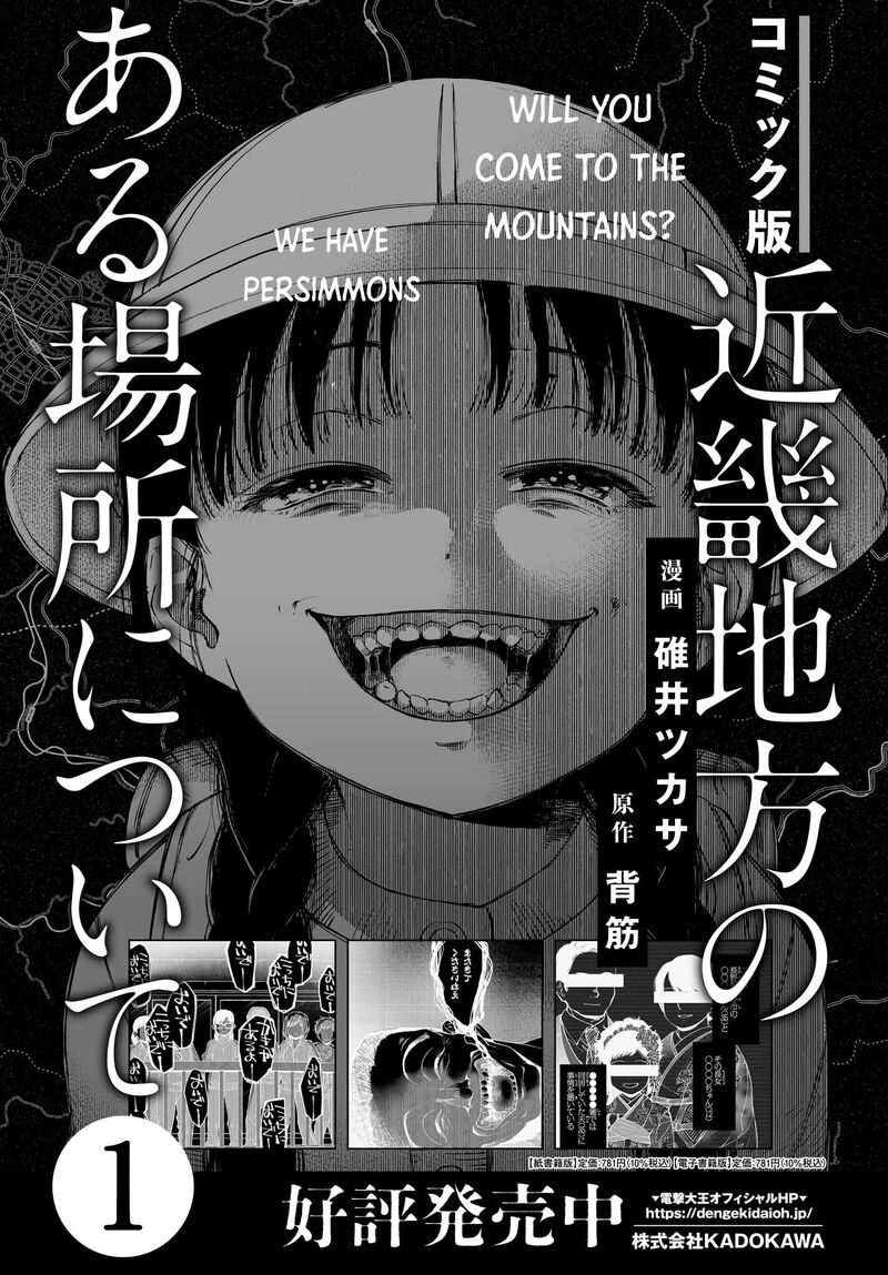 Kinki Chihou No Aru Basho Ni Tsuite 15 2