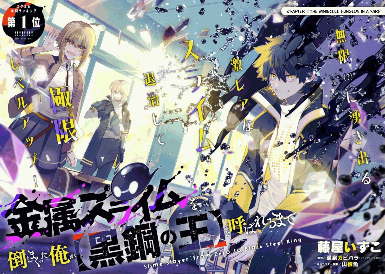 Kinzoku Slime Wo Taoshi Makutta Ore Ga Kurokou No Ou To Yobareru Made 1 2