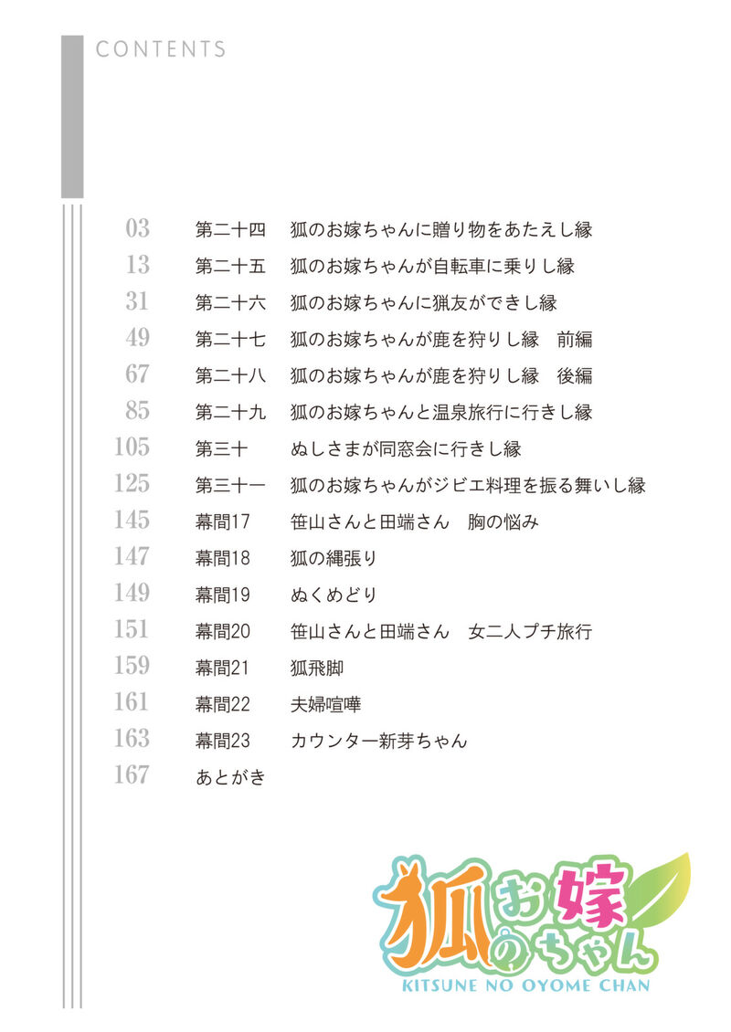 Kitsune No Oyome Chan 24 4