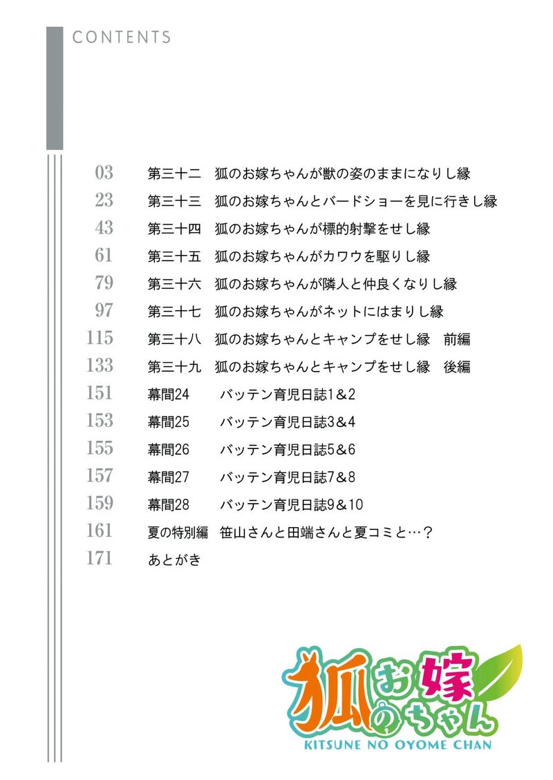 Kitsune No Oyome Chan 32 3