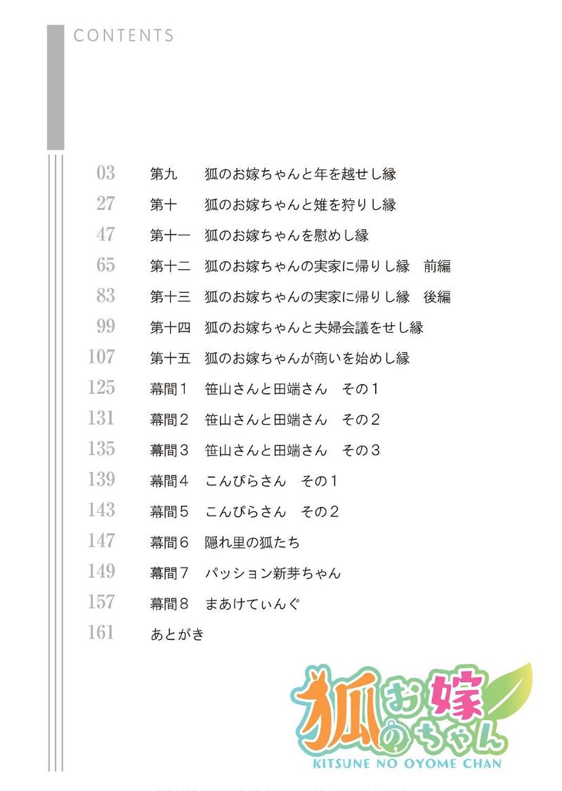 Kitsune No Oyome Chan 9 3