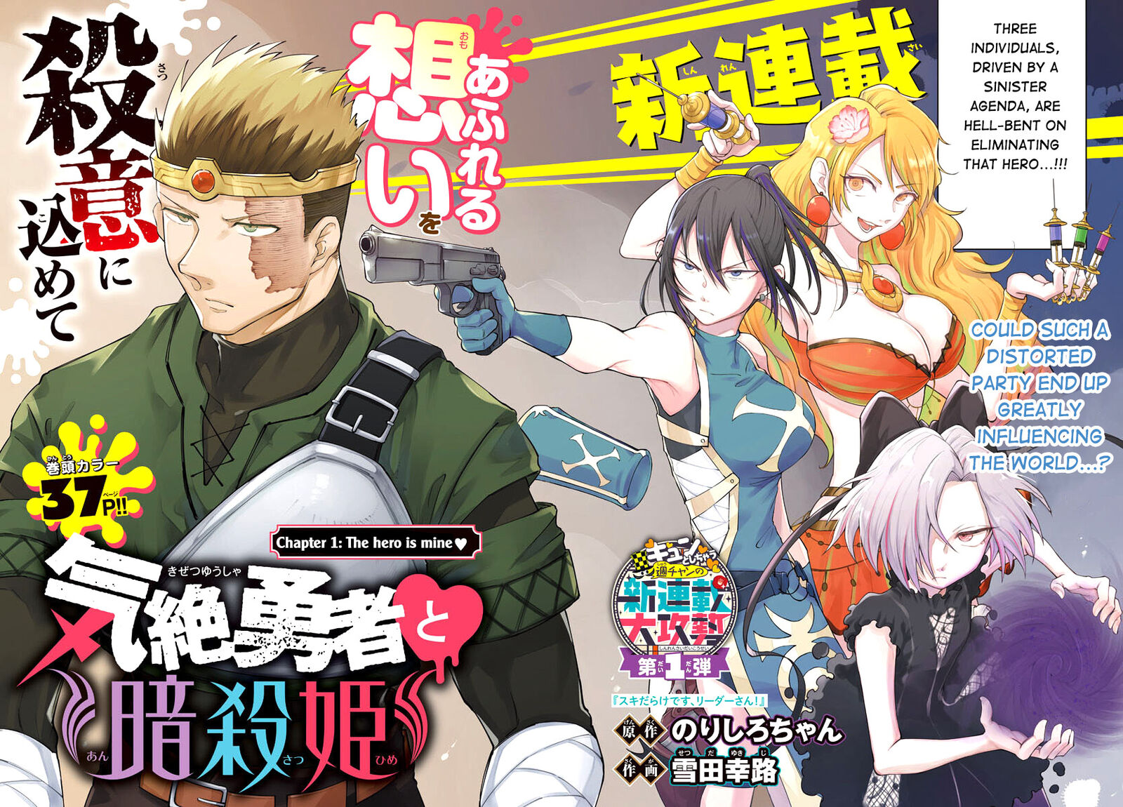 Kizetsu Yuusha To Ansatsu Hime 1 2