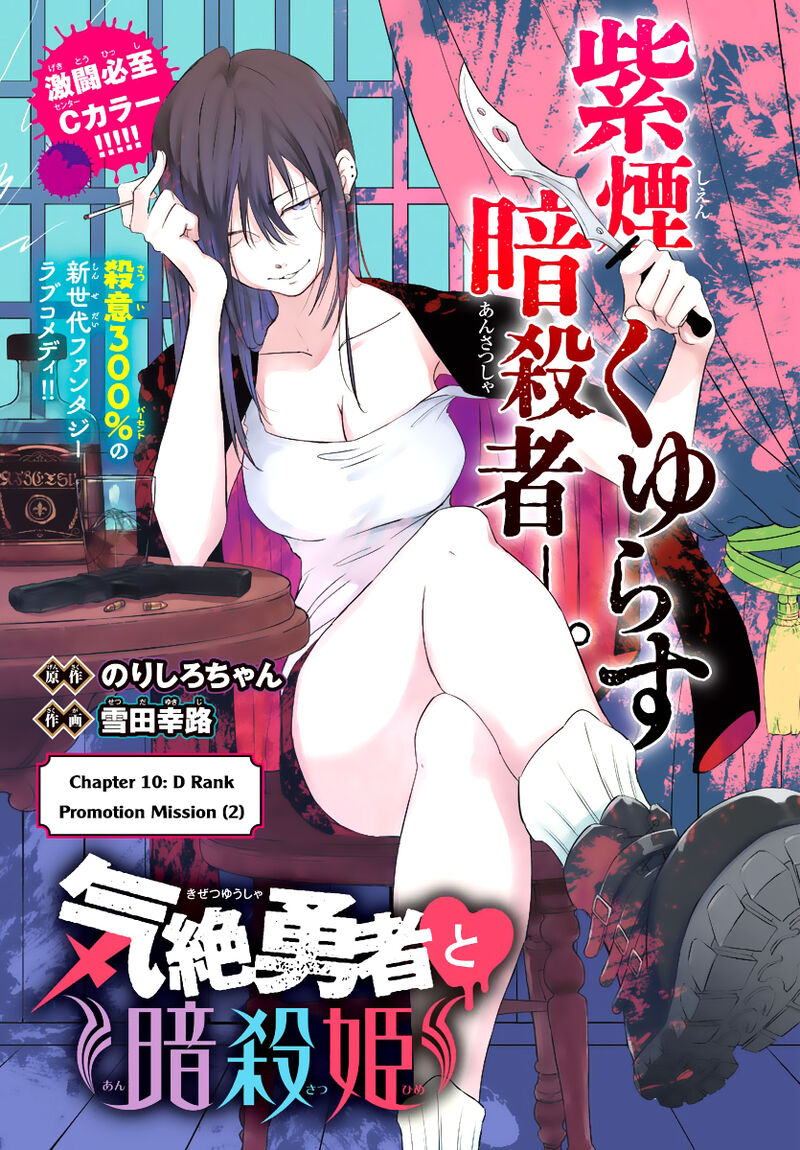 Kizetsu Yuusha To Ansatsu Hime 10 2