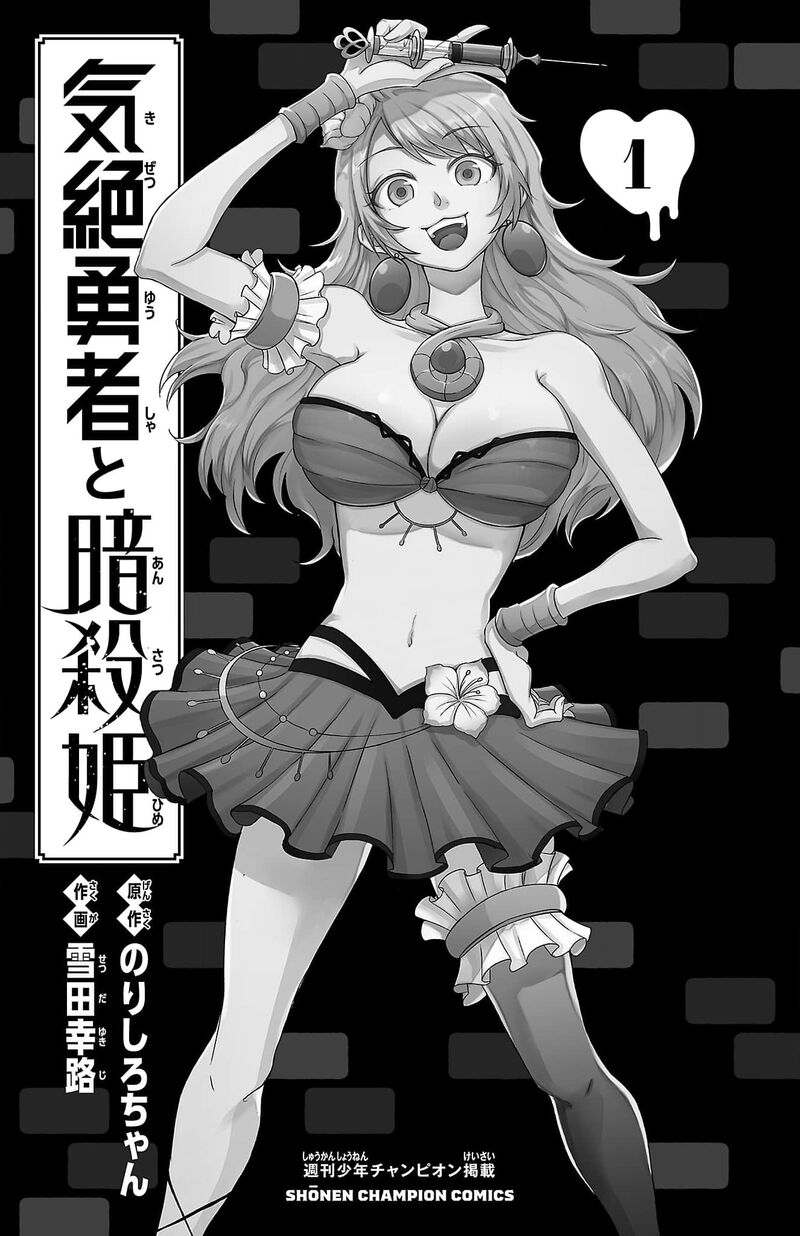 Kizetsu Yuusha To Ansatsu Hime 15 4