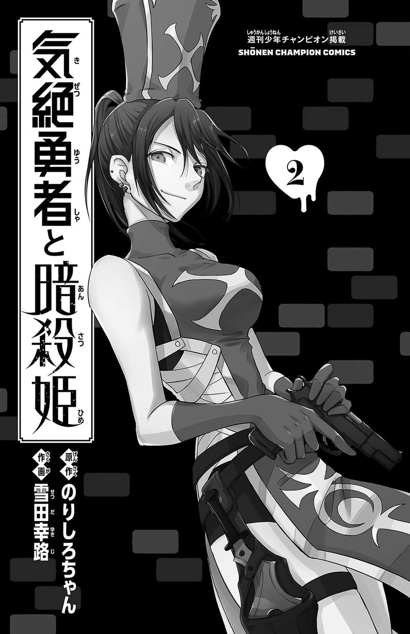 Kizetsu Yuusha To Ansatsu Hime 15 5