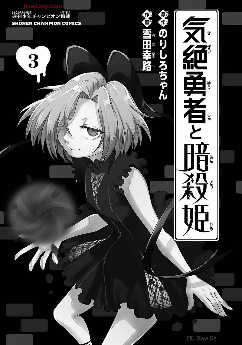 Kizetsu Yuusha To Ansatsu Hime 18 3