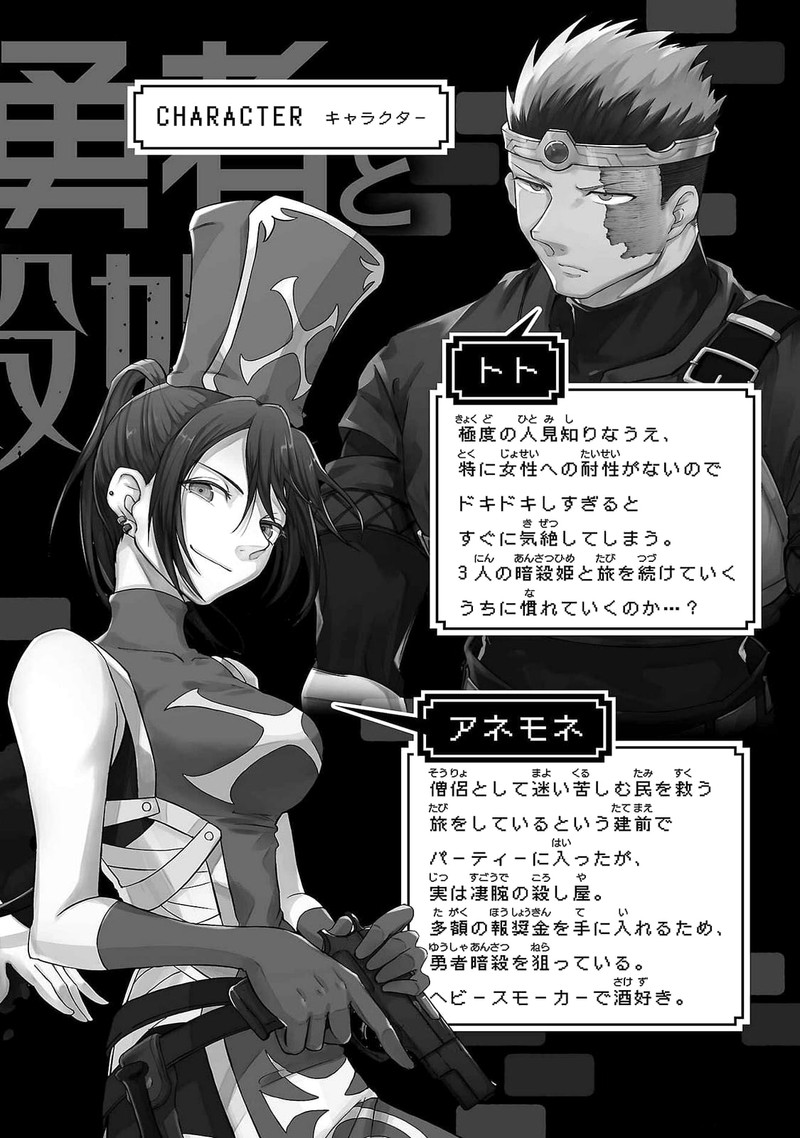 Kizetsu Yuusha To Ansatsu Hime 18 4