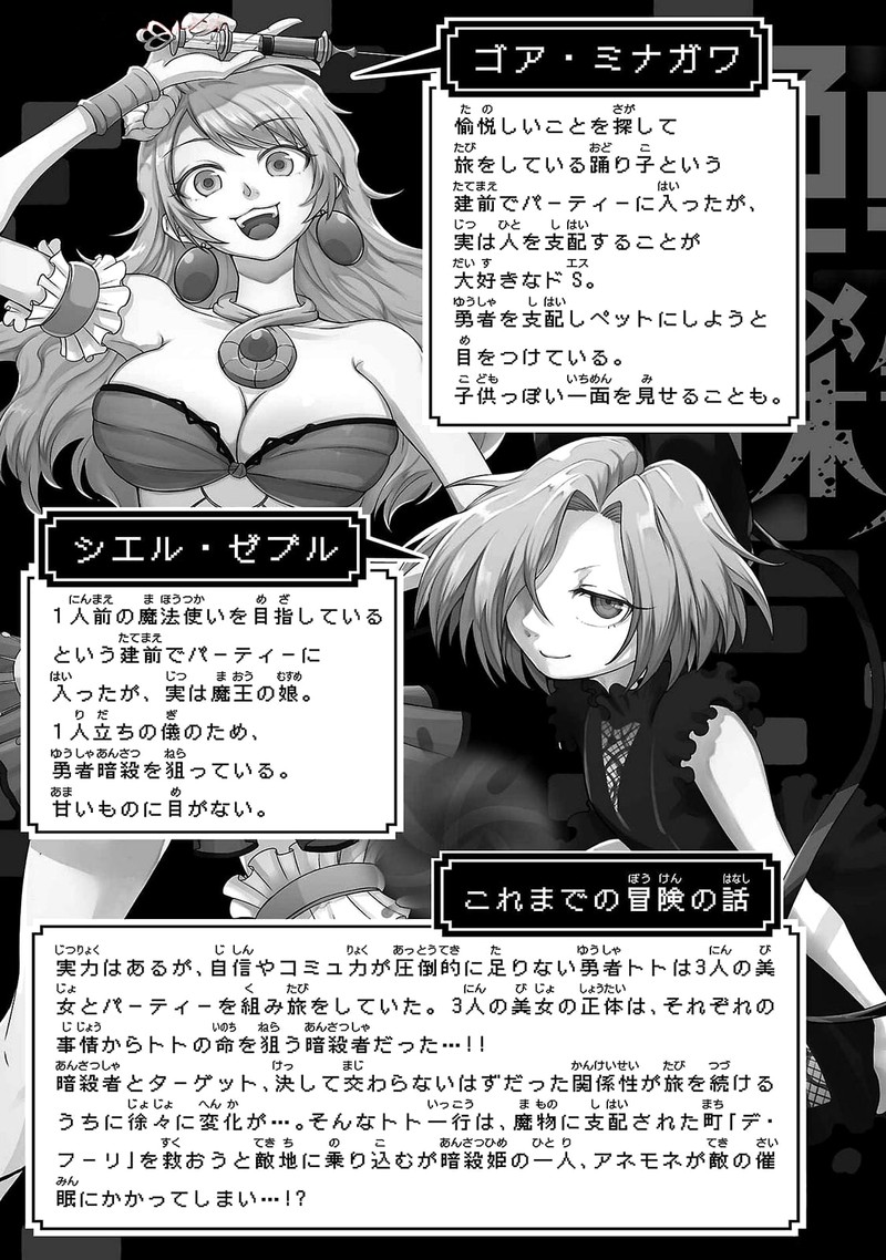 Kizetsu Yuusha To Ansatsu Hime 18 5