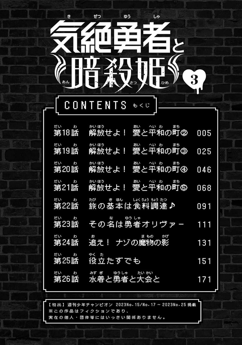 Kizetsu Yuusha To Ansatsu Hime 18 6