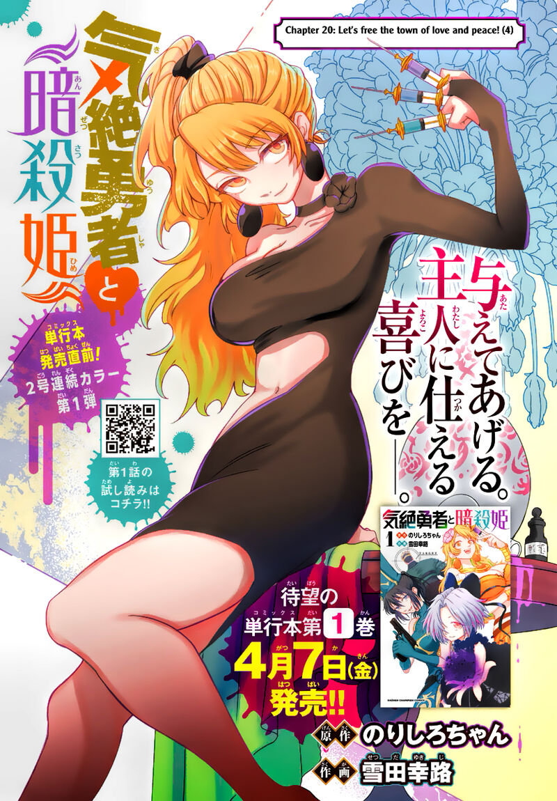 Kizetsu Yuusha To Ansatsu Hime 20 2