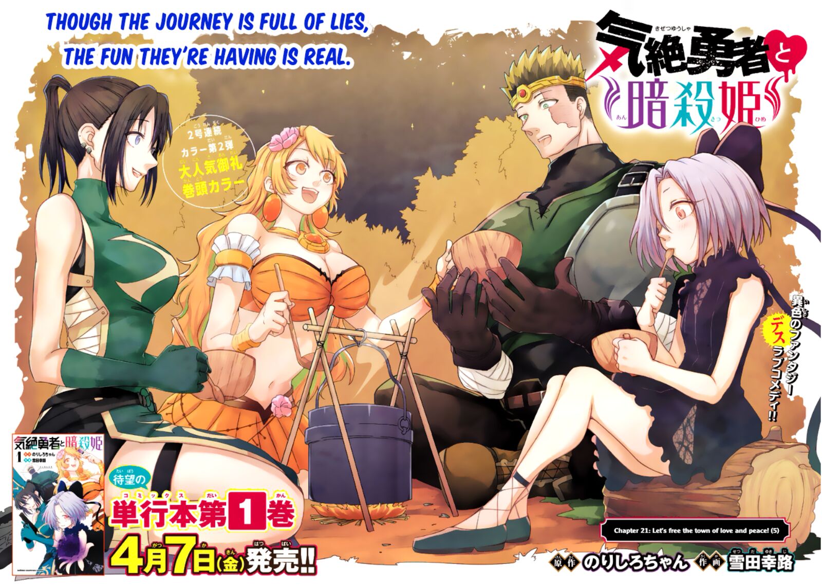 Kizetsu Yuusha To Ansatsu Hime 21 3