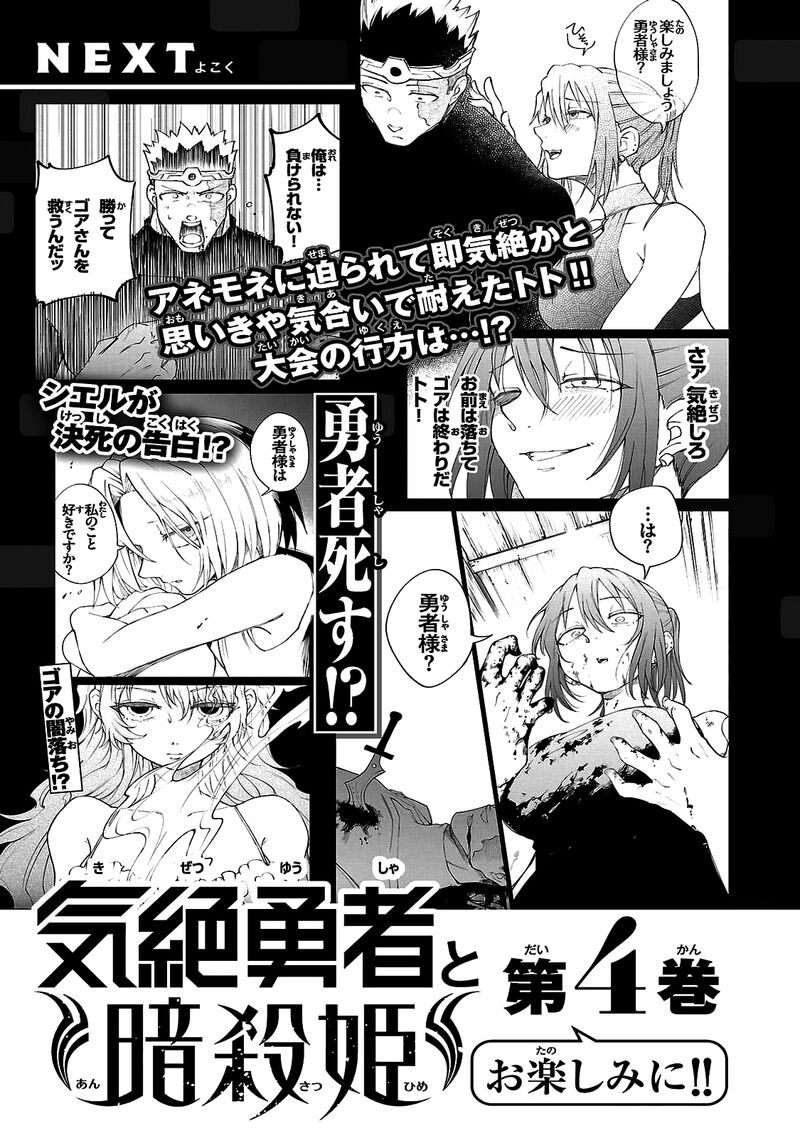 Kizetsu Yuusha To Ansatsu Hime 26 22