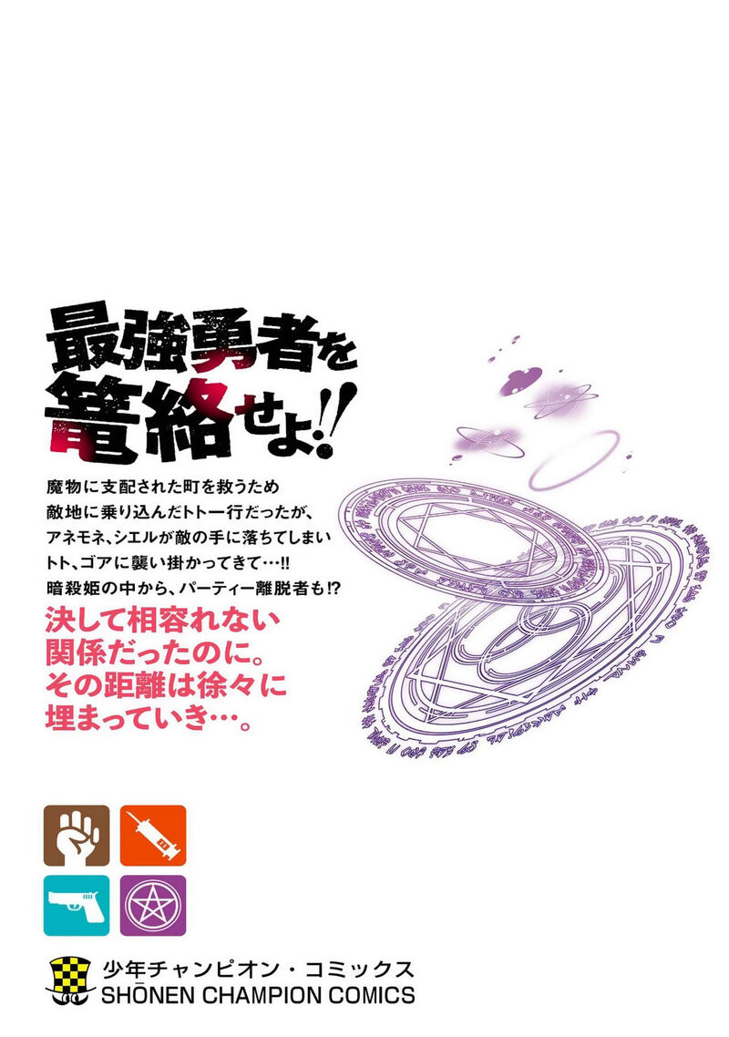 Kizetsu Yuusha To Ansatsu Hime 26 24