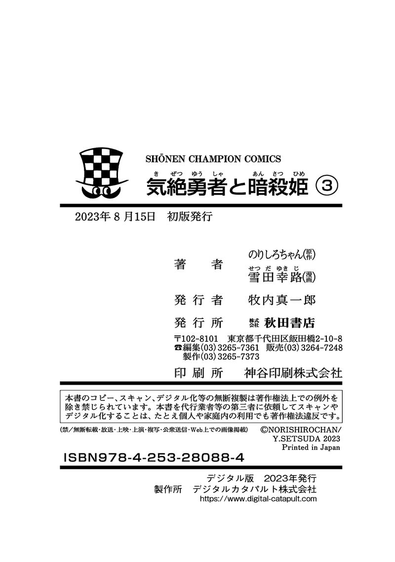 Kizetsu Yuusha To Ansatsu Hime 26 27