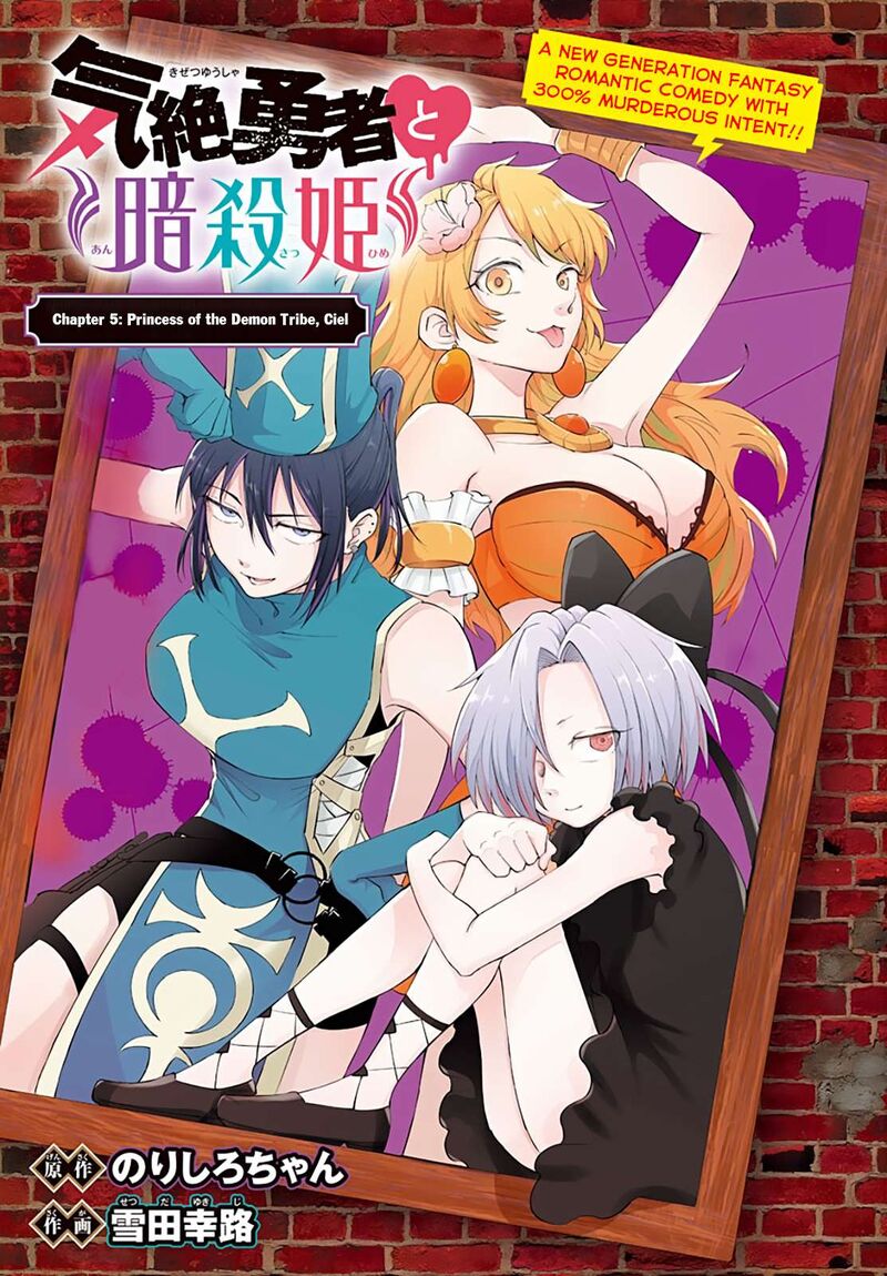 Kizetsu Yuusha To Ansatsu Hime 5 1