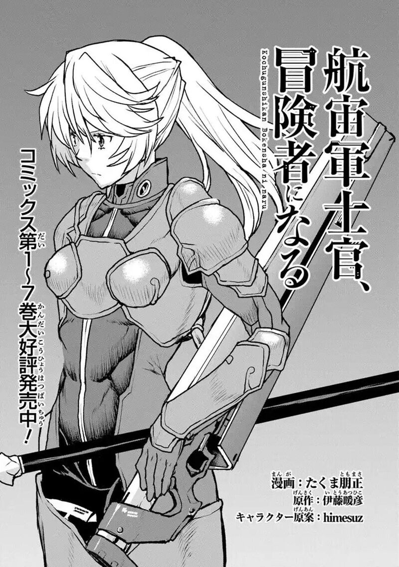 Kochuu Gunshikan Boukensha Ni Naru 52a 1