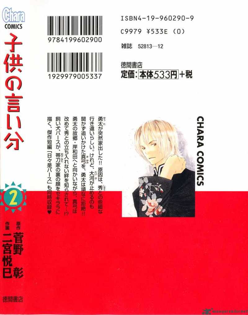 Kodomo No IIbun 6 3