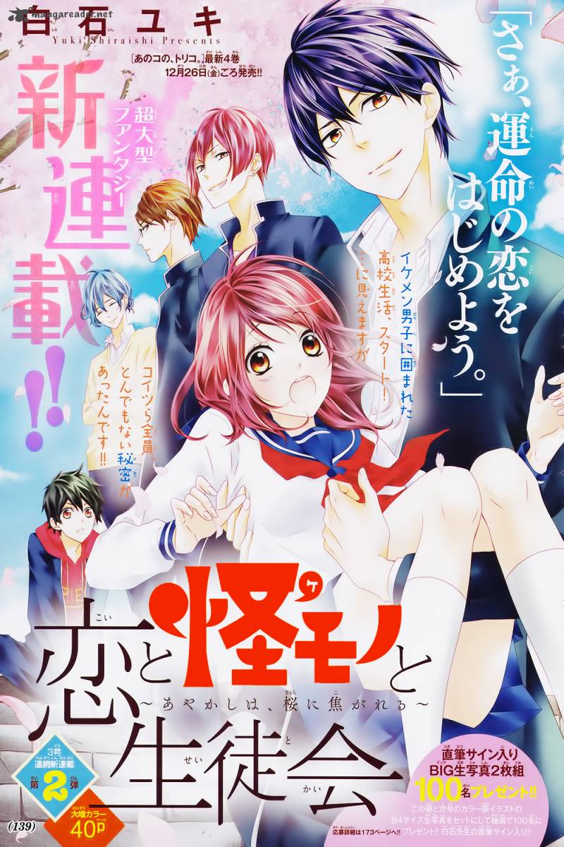 Koi To Kemono To Seitokai 1 1