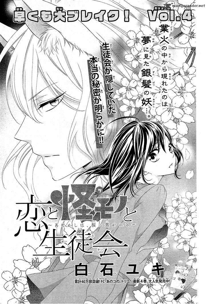 Koi To Kemono To Seitokai 4 5