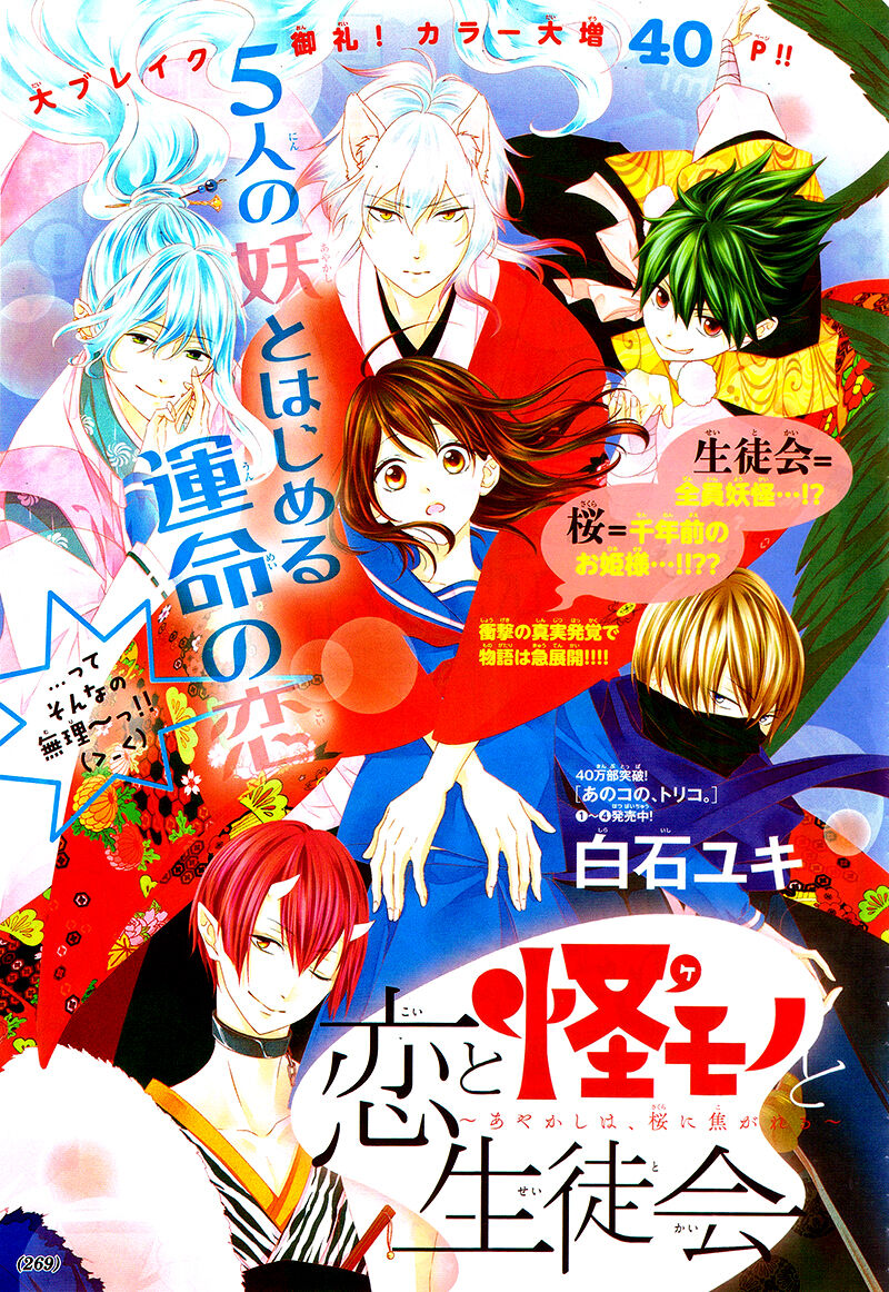 Koi To Kemono To Seitokai 5 1