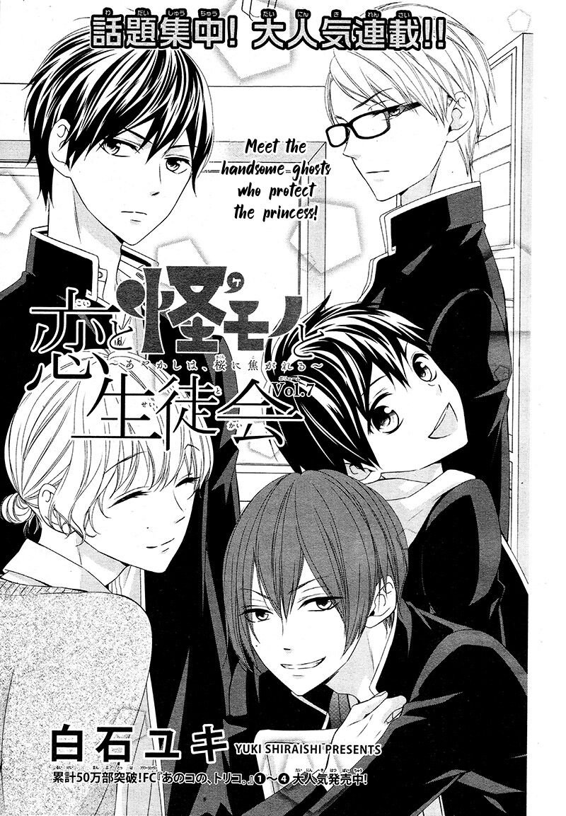 Koi To Kemono To Seitokai 7 1