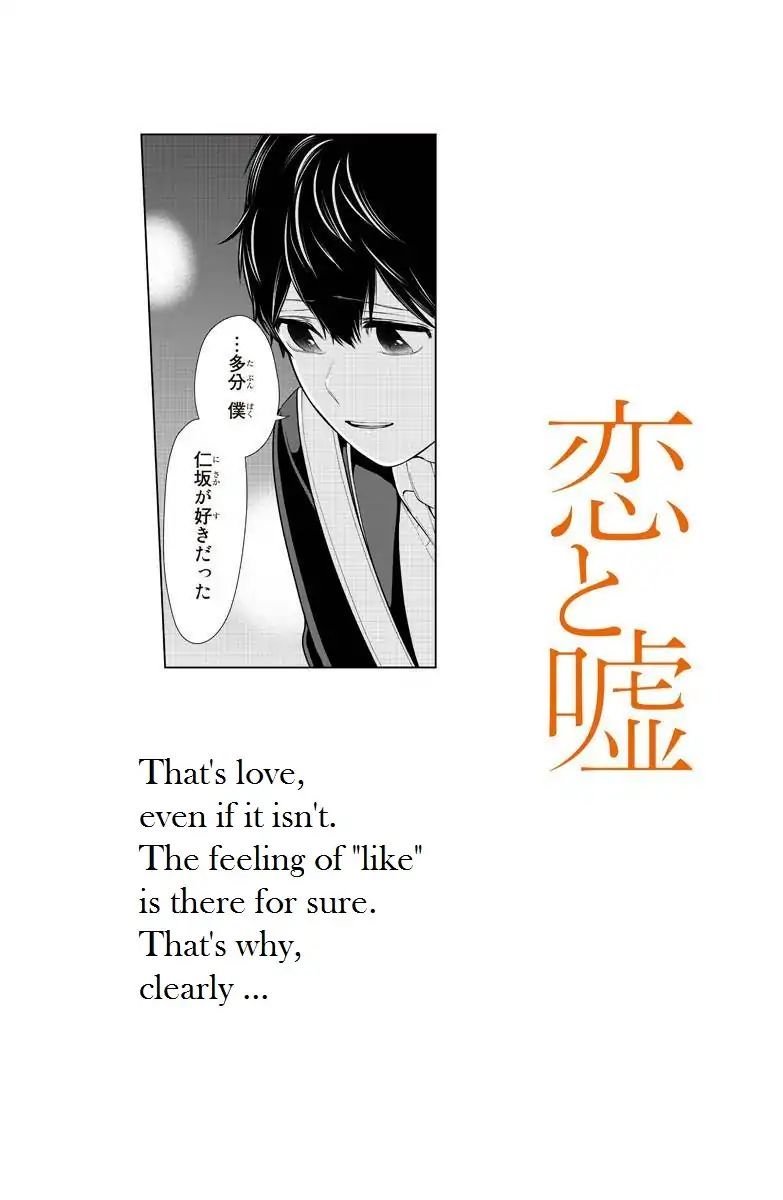 Koi To Uso 214 2