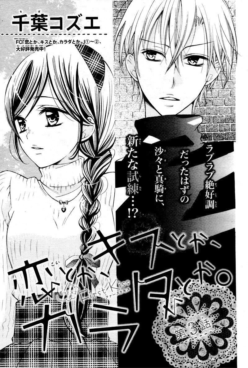 Koi Toka Kiss Toka Karada Toka 13 1