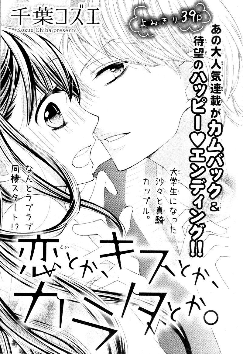 Koi Toka Kiss Toka Karada Toka 19 1