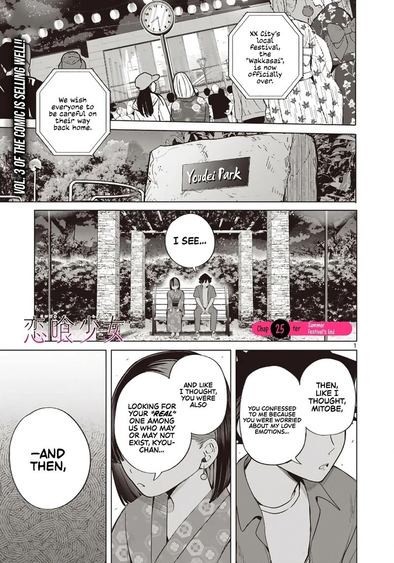 Koibami Shoujo 25 2
