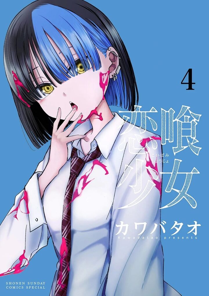 Koibami Shoujo 30 20