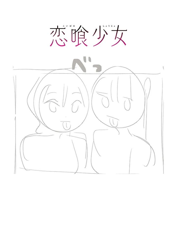 Koibami Shoujo 32 24