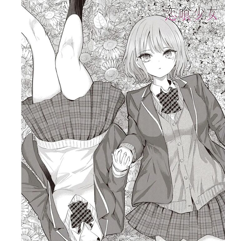 Koibami Shoujo 45 8