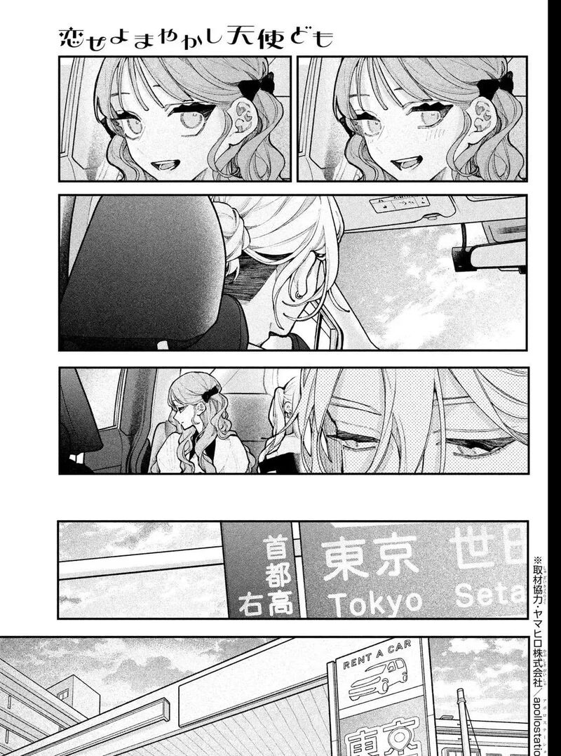 Koiseyo Mayakashi Tenshi Domo 22 39