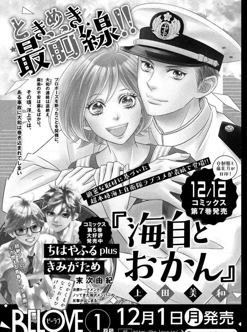 Koiseyo Mayakashi Tenshi Domo 24 87