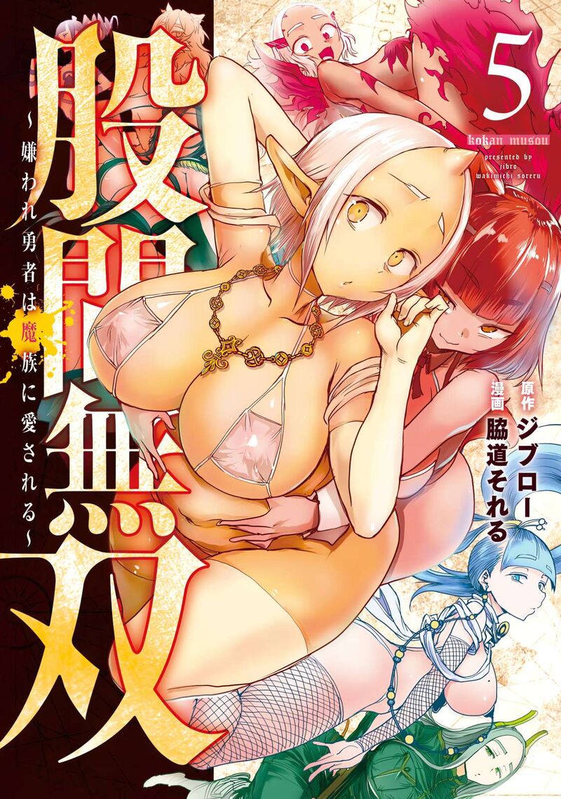 Kokan Musou Kiraware Yuusha Wa Mazoku Ni Aisareru 24 1