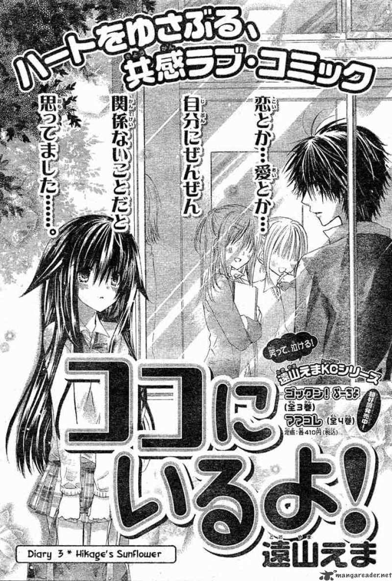 Koko Ni Iru Yo 3 1