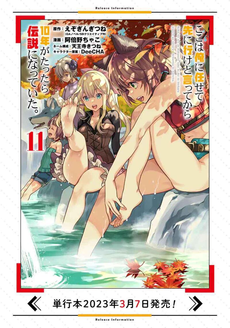 Koko Wa Ore Ni Makasete Saki Ni Ike To Itte Kara 10 Nen Ga Tattara Densetsu Ni Natte Ita 34a 11