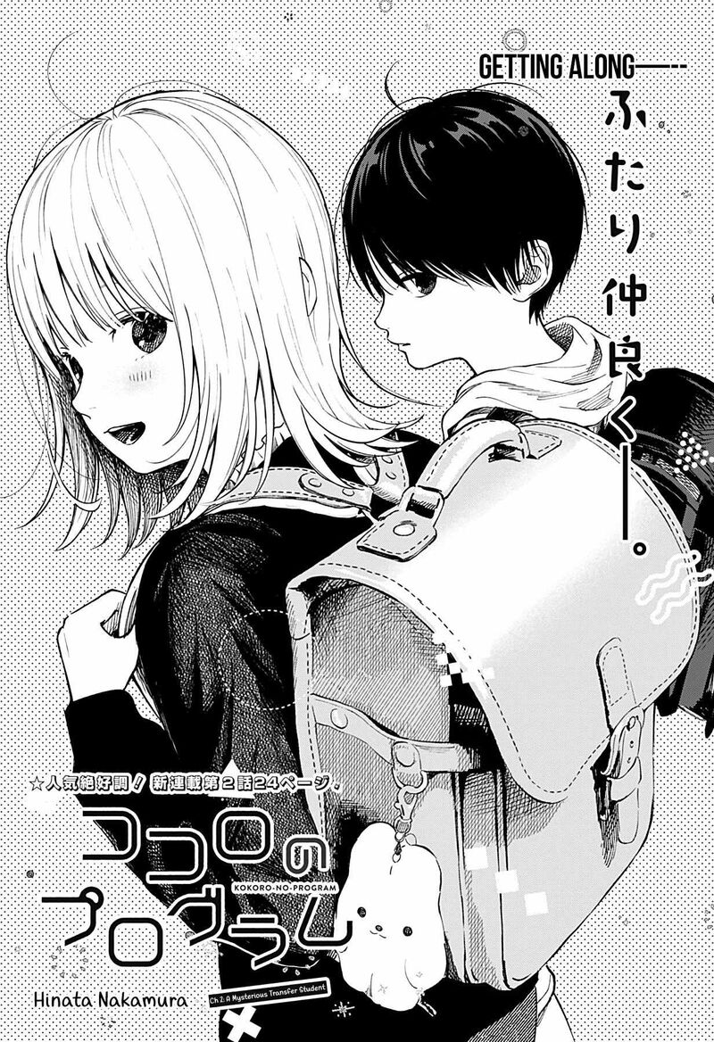 Kokoro No Program 2 3