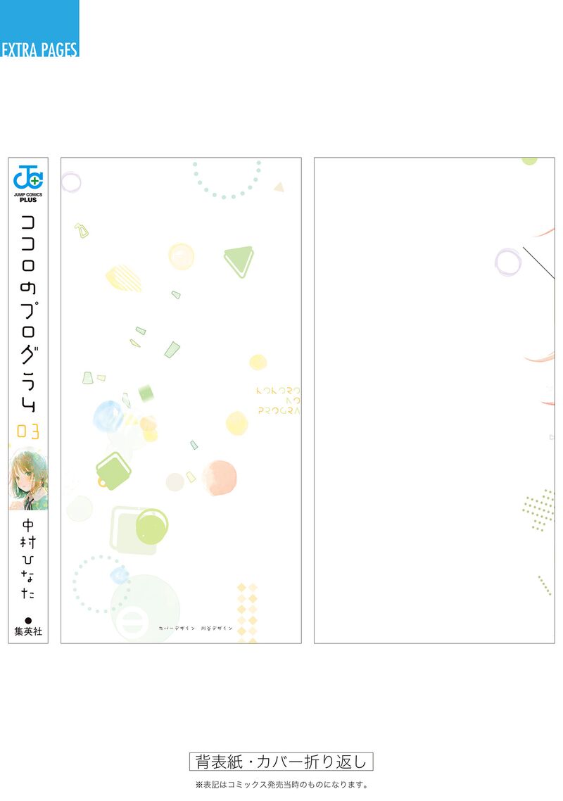 Kokoro No Program 25e 6