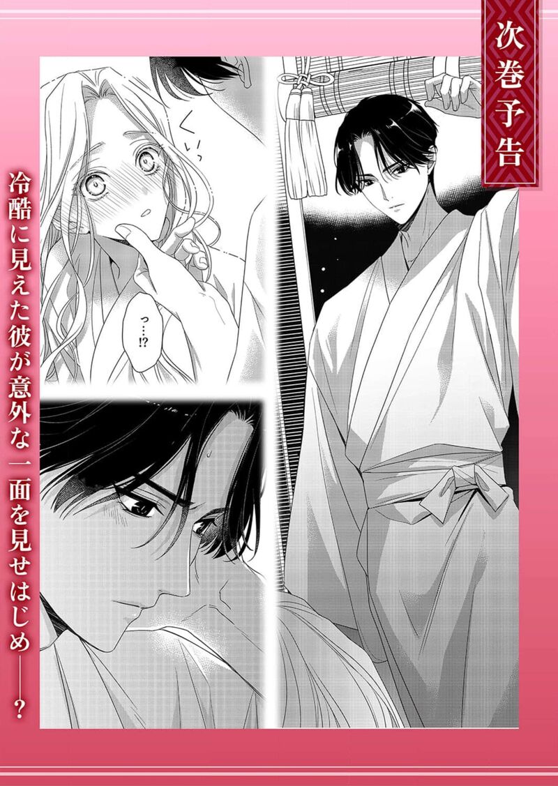 Kokuyou No Hanayome Imikirawareta Watashi Ga Reikoku TaII Ni Aisareru Made 1 42