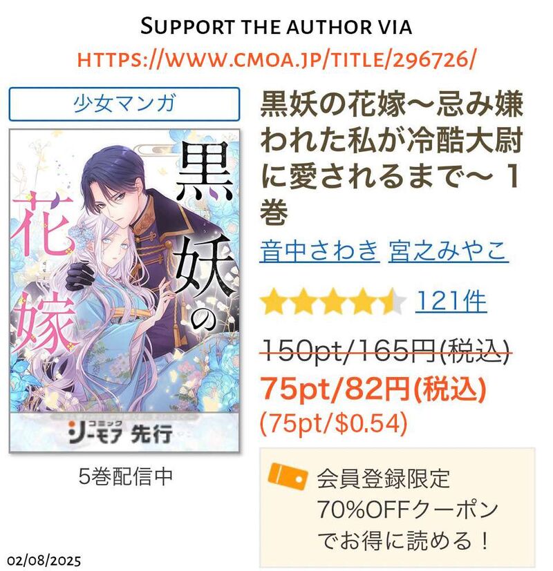 Kokuyou No Hanayome Imikirawareta Watashi Ga Reikoku TaII Ni Aisareru Made 5 34