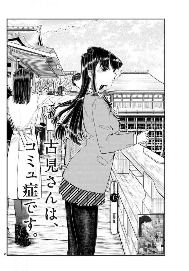 Komi San Wa Komyushou Desu 105 2