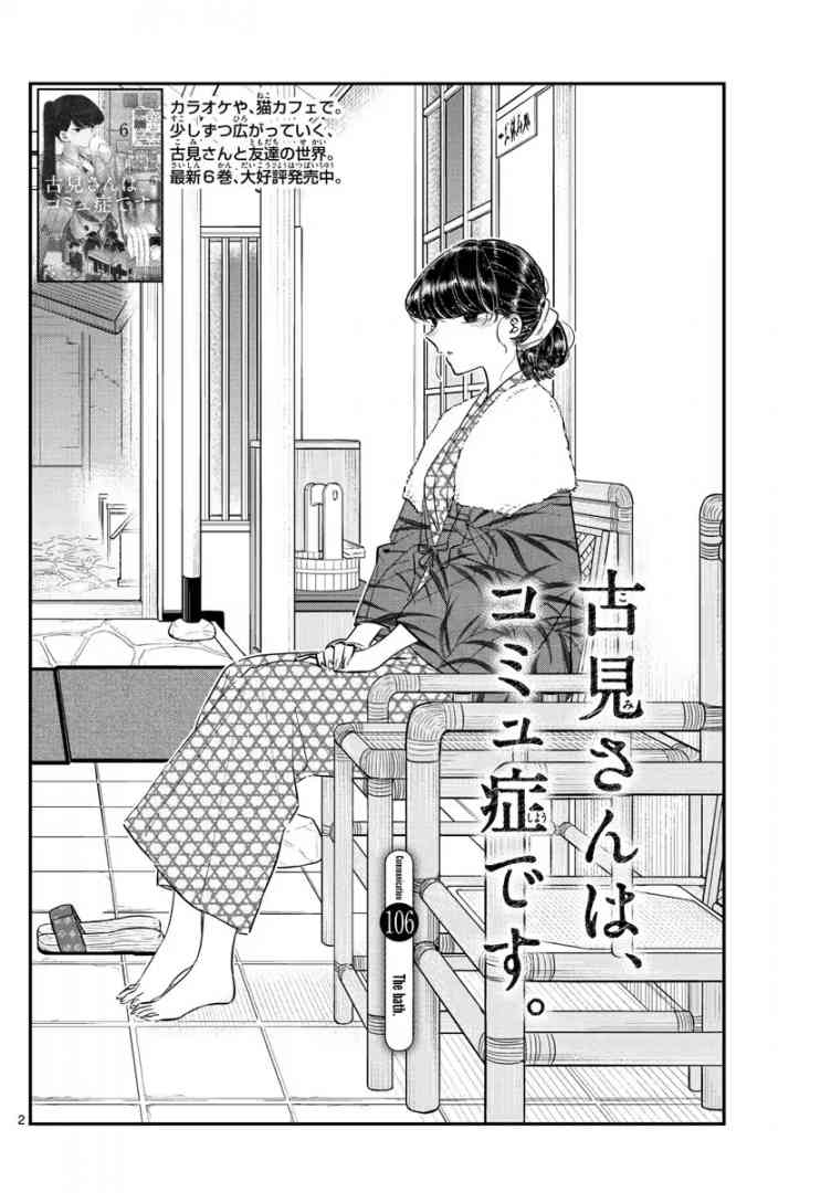 Komi San Wa Komyushou Desu 106 2