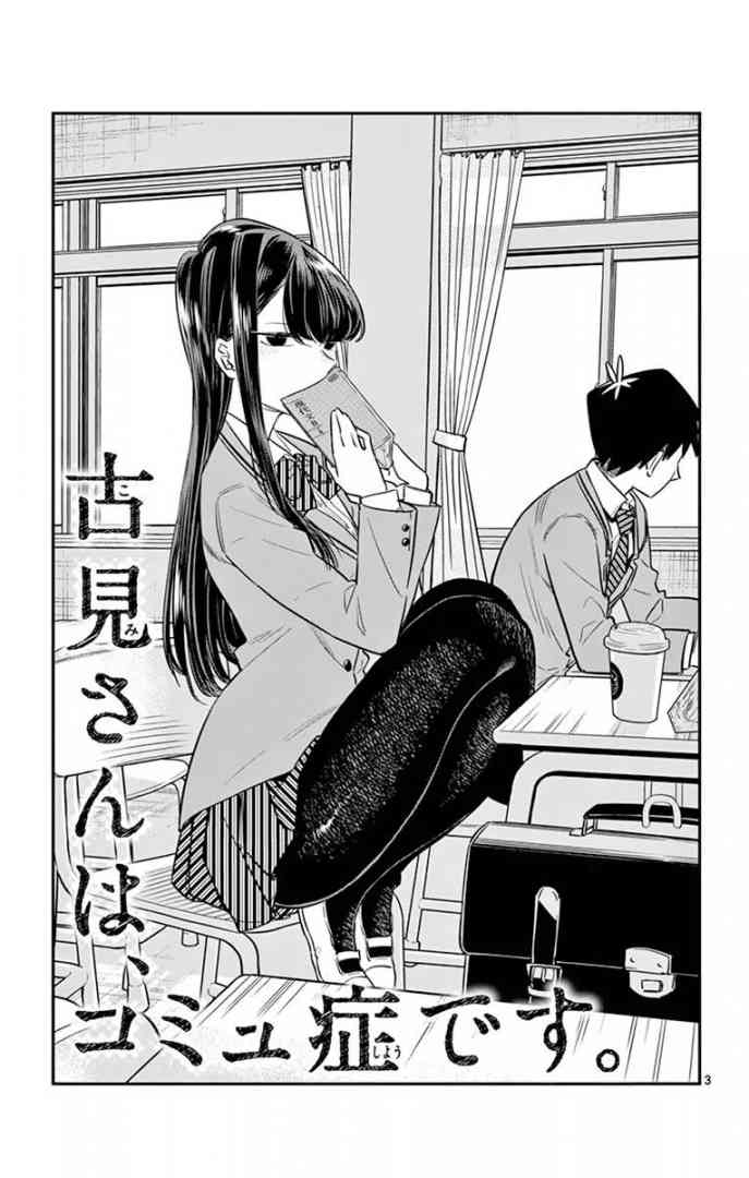 Komi San Wa Komyushou Desu 12 3
