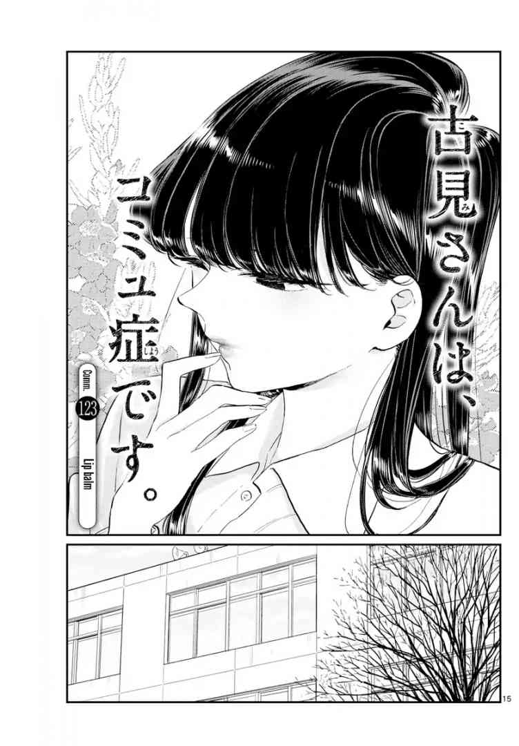 Komi San Wa Komyushou Desu 123 1
