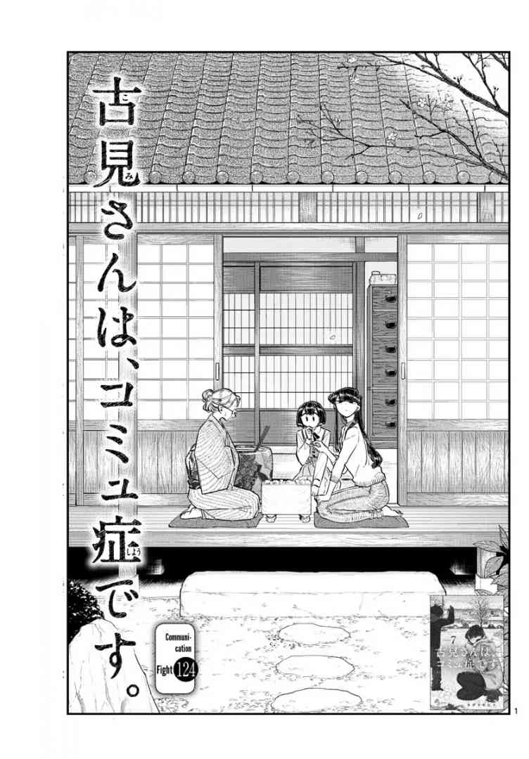 Komi San Wa Komyushou Desu 124 1
