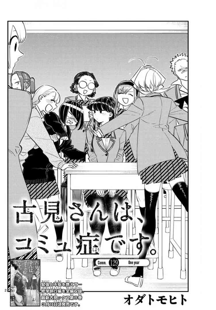 Komi San Wa Komyushou Desu 129 2