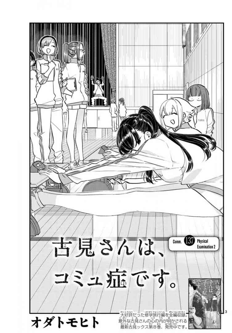 Komi San Wa Komyushou Desu 137 3