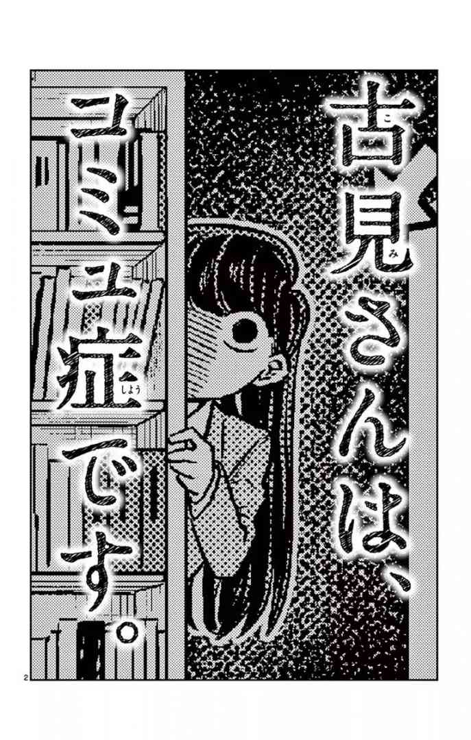 Komi San Wa Komyushou Desu 14 2